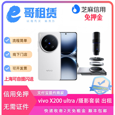 免押金vivoX200Ultra长焦镜头