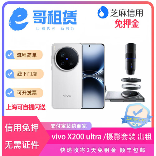 上海租vivox200Ultra手机免押金