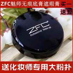 ZFC魅师无痕粉底膏遮瑕膏 遮盖黑眼圈斑点痘印面部影楼化妆师专用