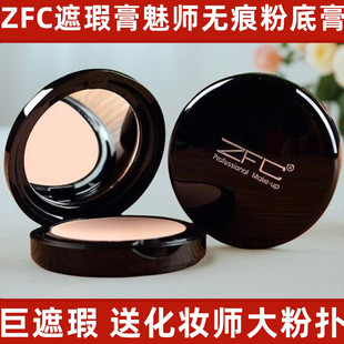 ZFC粉底遮瑕膏 遮黑眼圈斑点痘印巨遮暇魅师无痕化妆师控油遮瑕霜