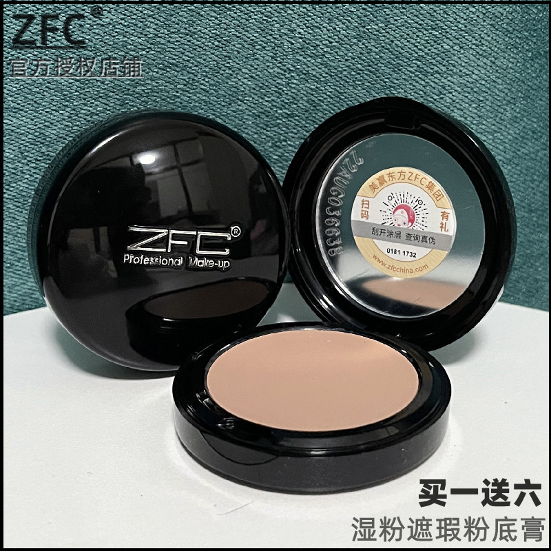 ZFC遮瑕粉底膏控油防水持久遮暇斑点痘印黑眼圈影楼化妆师湿粉膏