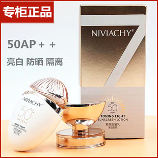 妮薇雅姿素颜防晒乳spf50亮白隔离防嗮霜 提亮肤色三合一防水