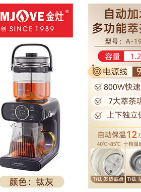 金灶A198自动加水煮茶器喷淋式蒸汽萃茶饮多功能办公室茶艺机
