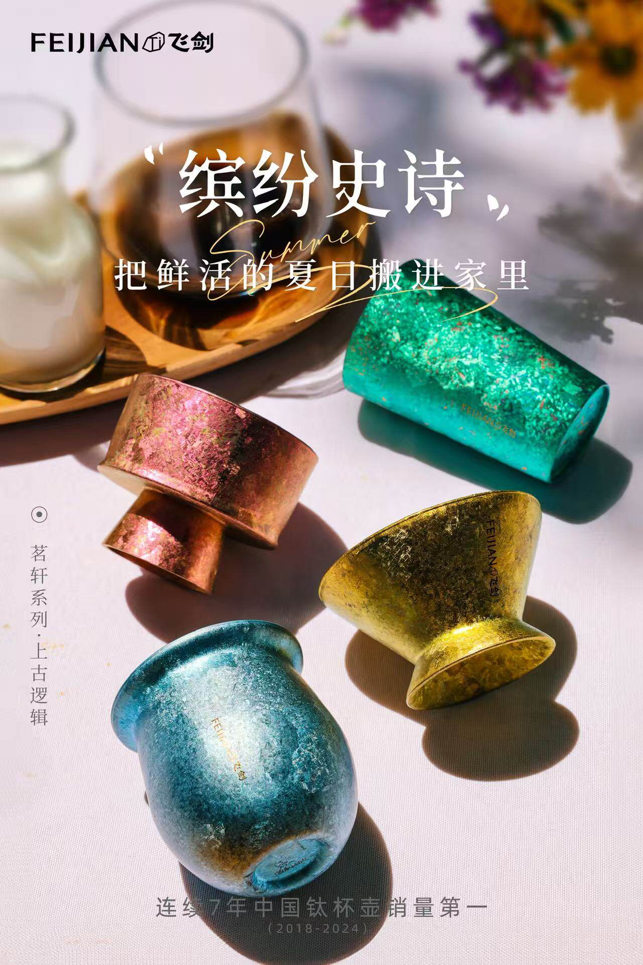 飞剑上古逻辑纯钛茶杯大师级功夫茶盏高端高温晶花自然色彩主人杯
