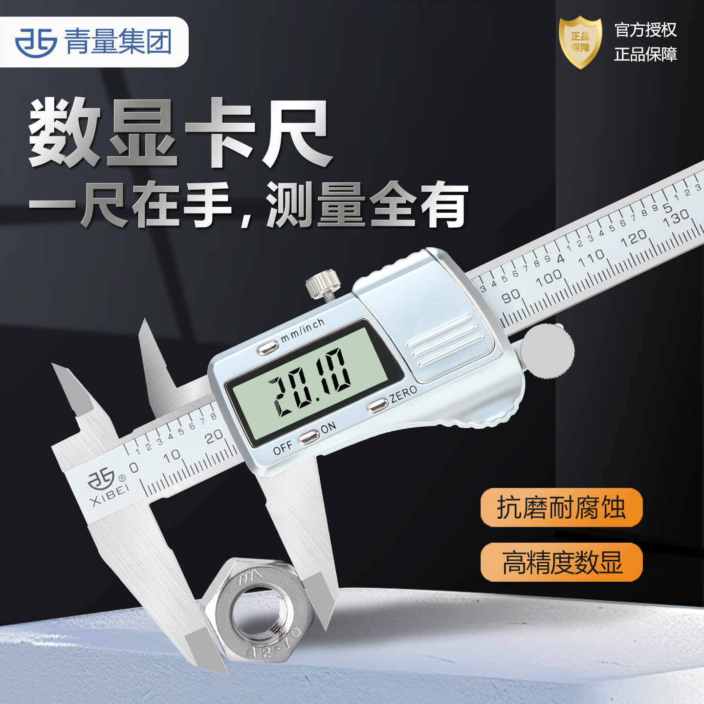 青海量具数显卡尺高精度电子家用内外径测量工具配件游标0-150