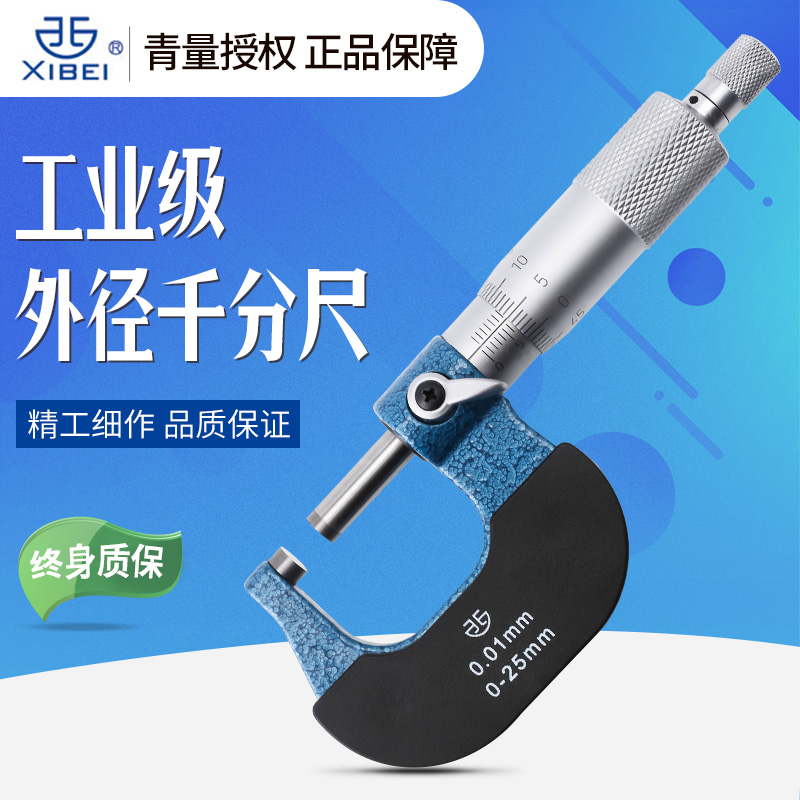 外径千分尺青量高精度测厚仪分厘