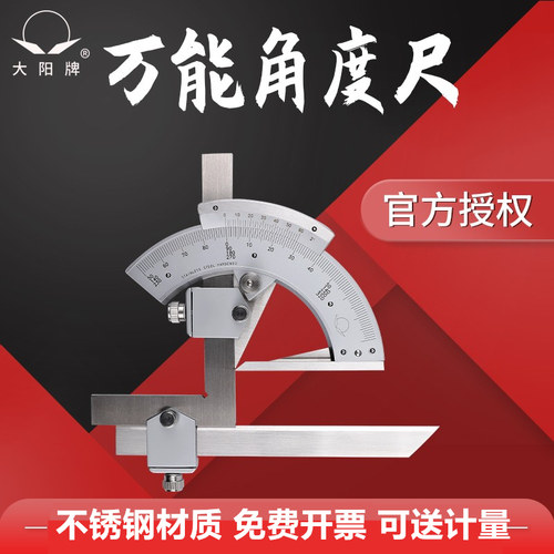万能角度尺大阳高精度工业级量角