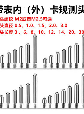 带表内卡规可换测头卡规合金测头