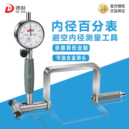 德制避空内径防震百分表工业级内孔测量仪气缸内径表支持异形定制