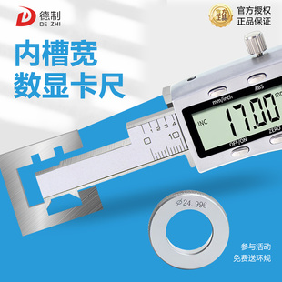 德制内槽宽数显卡尺测量内槽宽度不锈钢工业级高精度带表游标量具