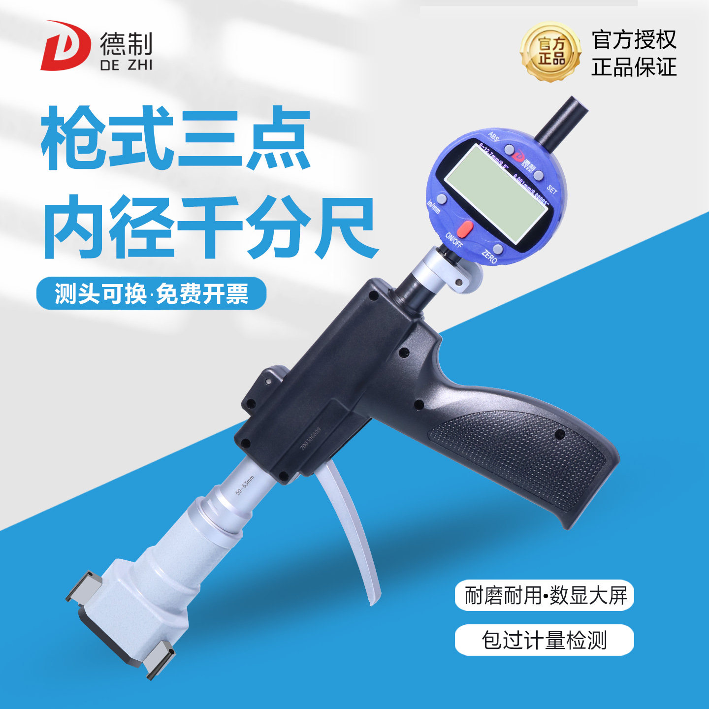 德制三点内径千分尺高精度枪式