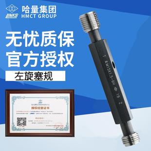 哈量左旋螺纹塞规通止规6H检具内孔加长反扣定制细牙标准精度盒子
