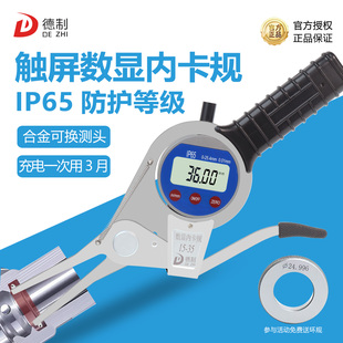 德制IP65防护触屏数显带表内卡规内径卡尺量具合金测头高精度卡规