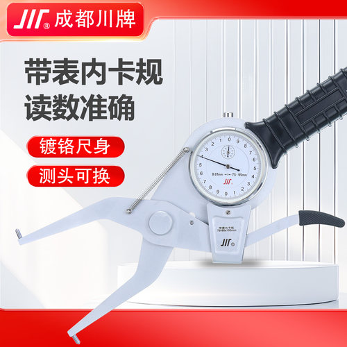 成量带表内卡规内卡钳
