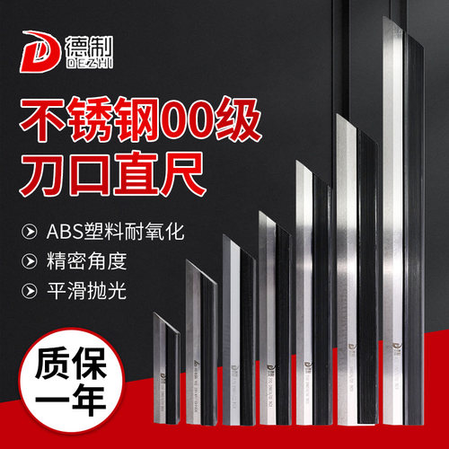 德制刀口直尺不锈钢00级刀口平尺