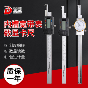 德制内槽宽带表卡尺高精度不锈钢高精度内距宽测量工具