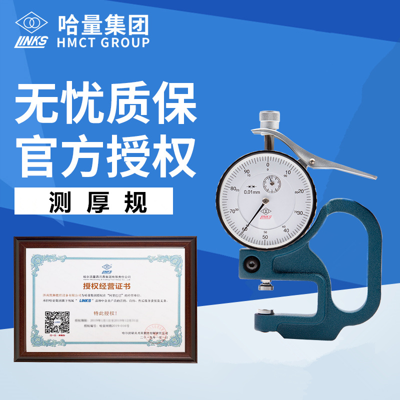 哈量数显百分千分测厚规布料皮革纸张薄膜测厚仪数显高精度测量仪