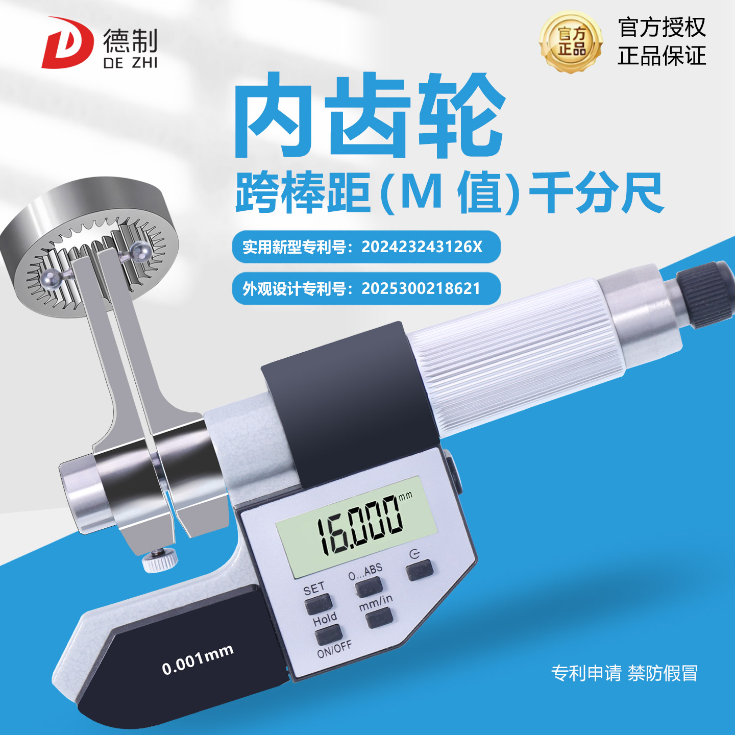 德制数显内齿轮千分尺跨棒距测量