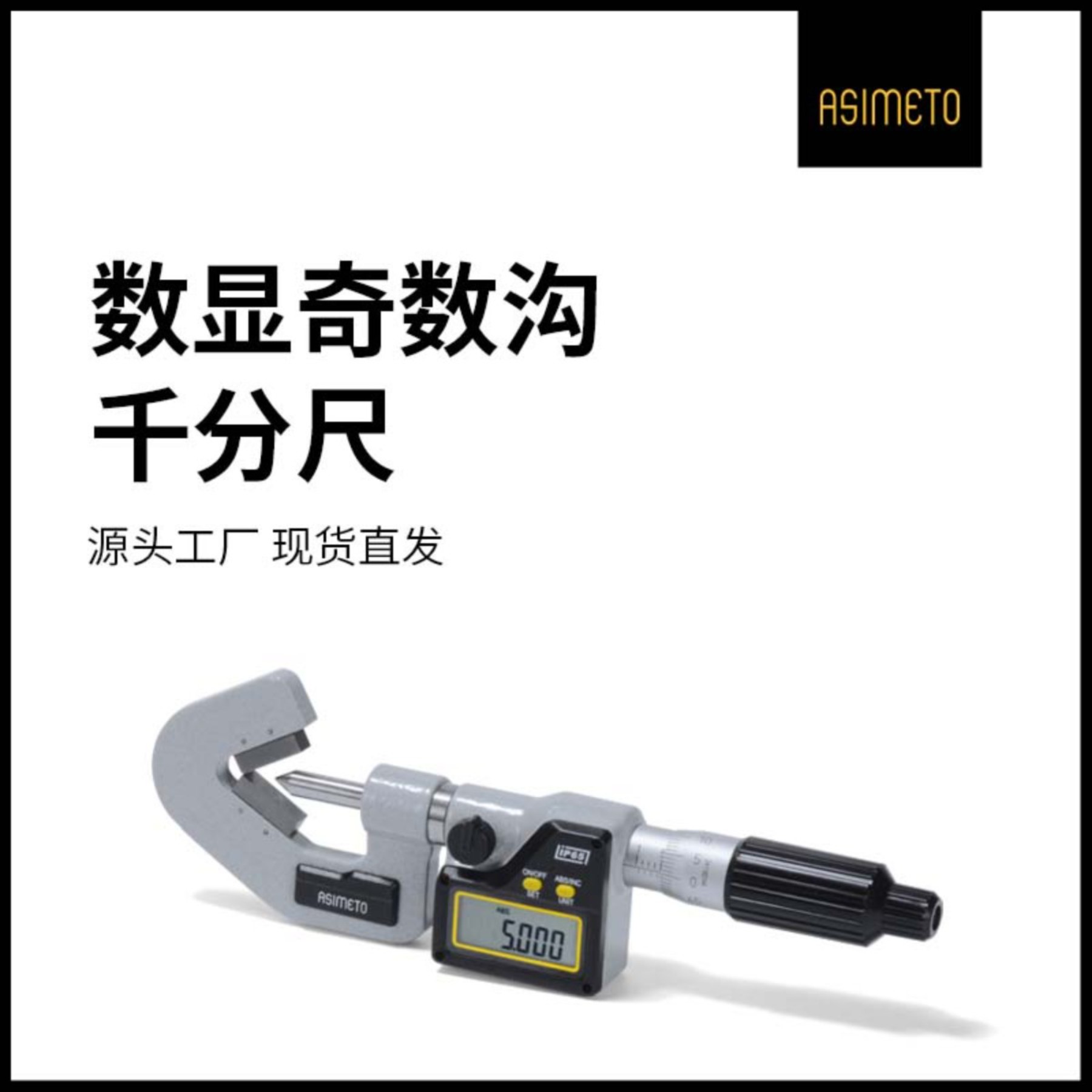 德国安度IP65数显奇数沟千分尺1-15/5-20mm三沟五沟异形V型千分尺