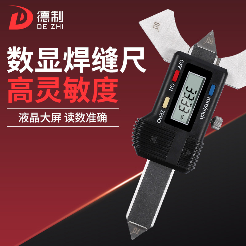 德制数显焊缝尺检验尺焊接高度厚度角焊坡口角度测量检测尺电焊