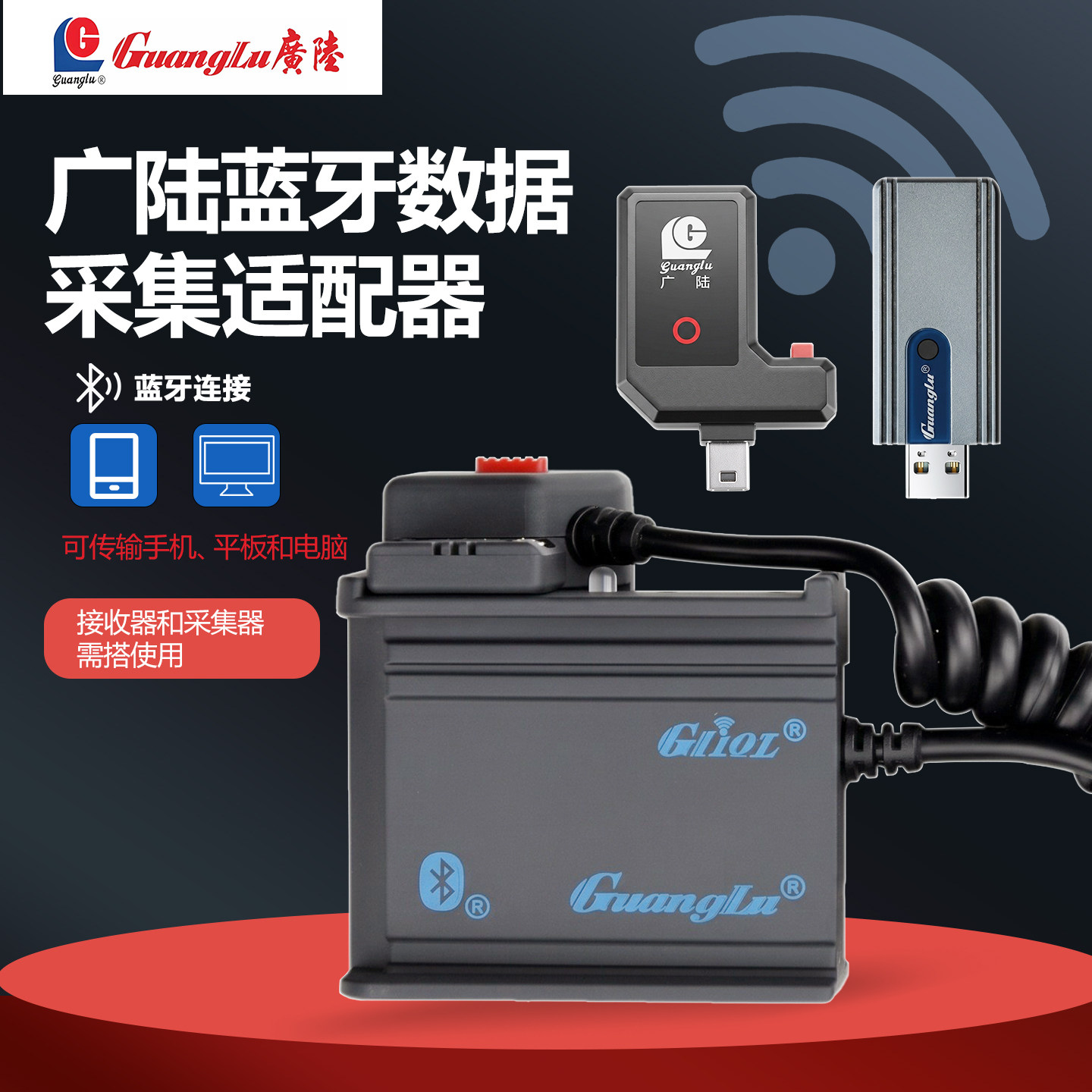 广陆数显卡尺蓝牙数据采集适配器