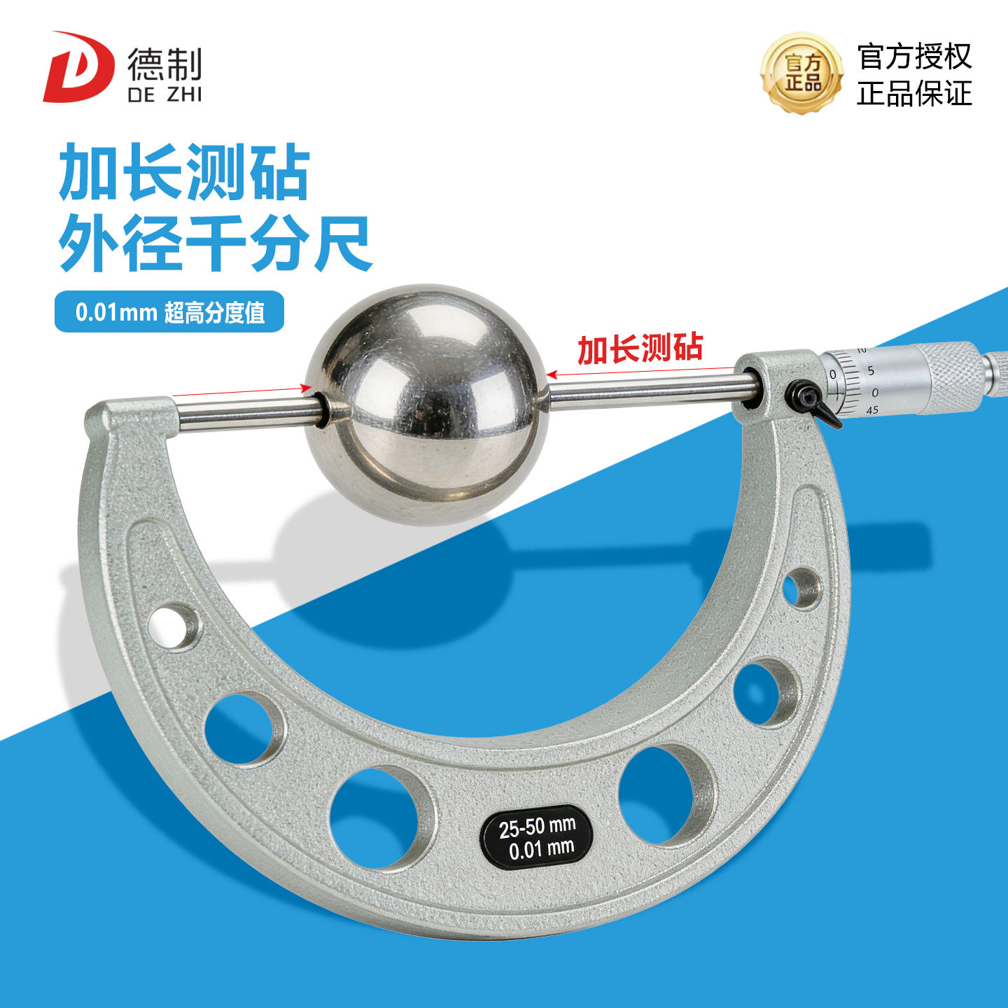 德制外径千分尺高精度加长测砧测量凸台外圆直径外径测量工具配件