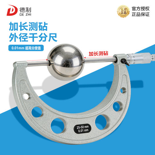 德制加长测砧外径千分尺高精度