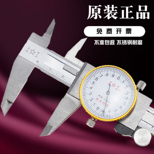 上工带表卡尺高精度工业级300