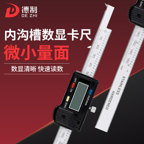 德制内槽宽数显卡尺内槽距带表