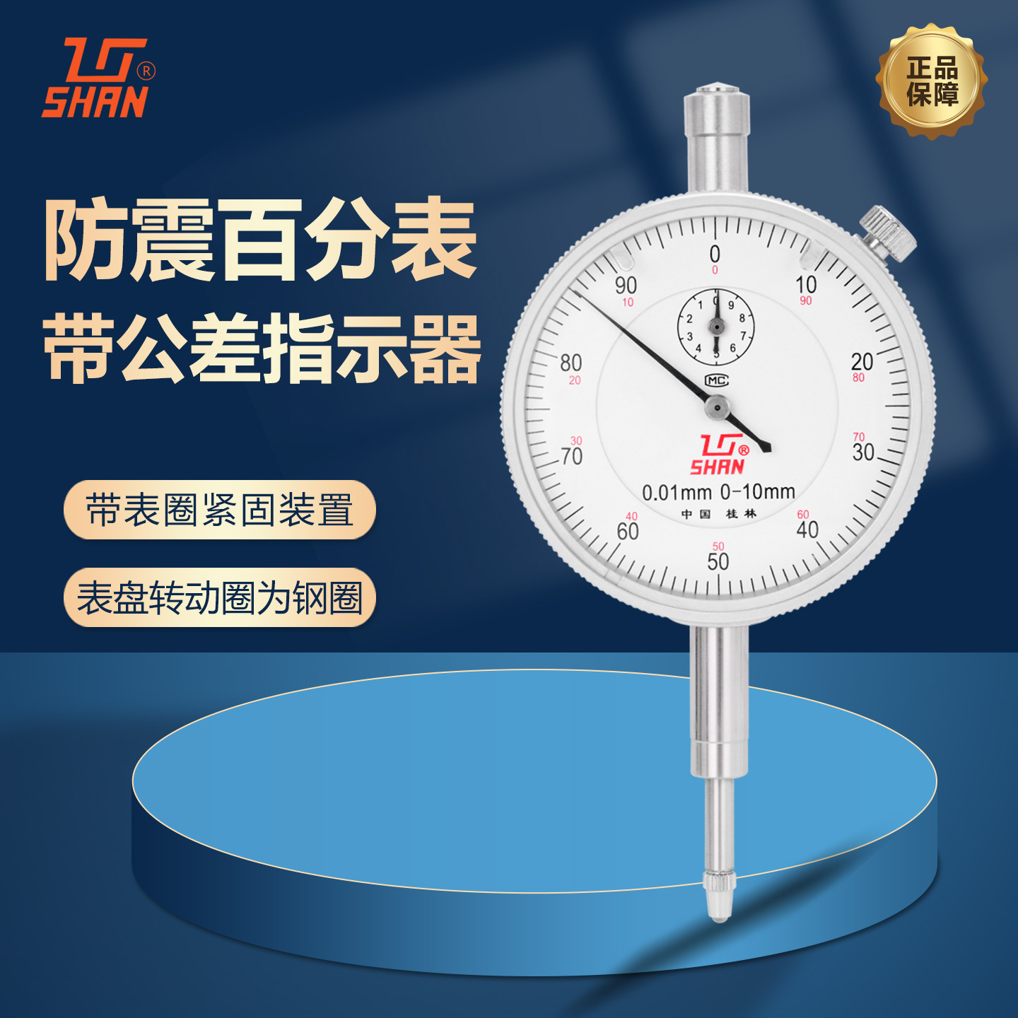 桂林百分表桂量高精度量具配件