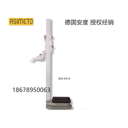 德国安度ASIMETO游标高度尺621系列数显高度卡尺0-300/600/1000