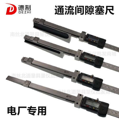 德制数显楔形塞尺通流间隙尺电子