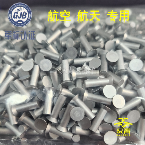 HB6306  铝铆钉 90°沉头铆钉