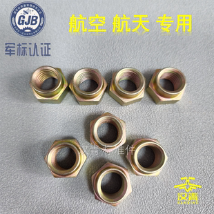 HB8232  MJ螺纹自锁螺母 航空航天专用标准件