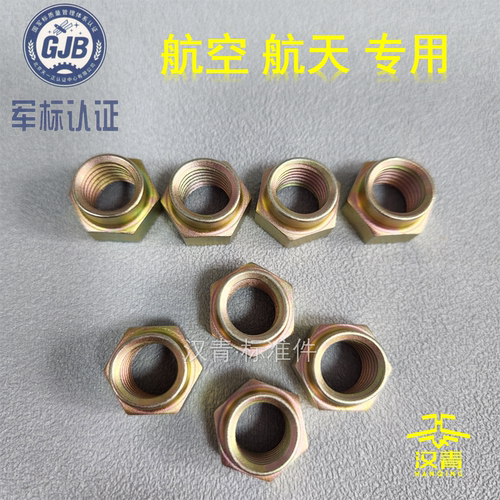HB8232  MJ螺纹自锁螺母 航空航天专用标准件