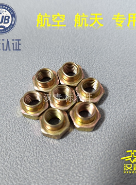 GB1337 自锁螺母 航空航天专用标准件