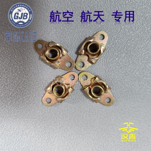 HB1-808 双耳游动托板自锁螺母 航空航天专用标准件