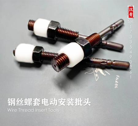 安装芯轴牙套电动枪头螺套工具