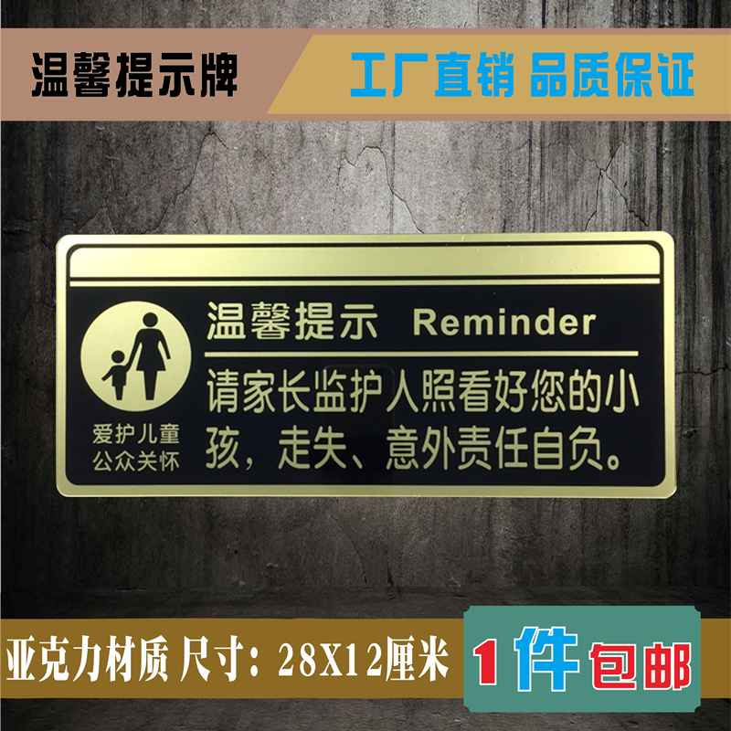 请照看好小孩亚克力标识牌照顾看管好孩子小朋友注意丢失温馨提示