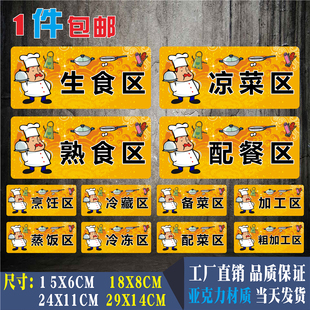 生食区熟食区亚克力标识牌厨房粗加工区蒸饭区烹饪区餐厅提示标牌