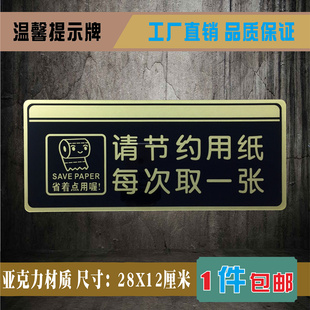 请节约用纸每次取一张亚克力标识牌洗手间厕所卫生间提示标志标语