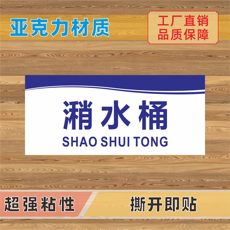 潲水桶亚克力标识牌厨余垃圾桶餐具餐余回收处清洁用品放置处标志
