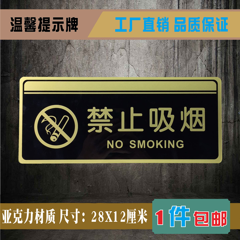 室外墙贴请勿吸烟提示牌