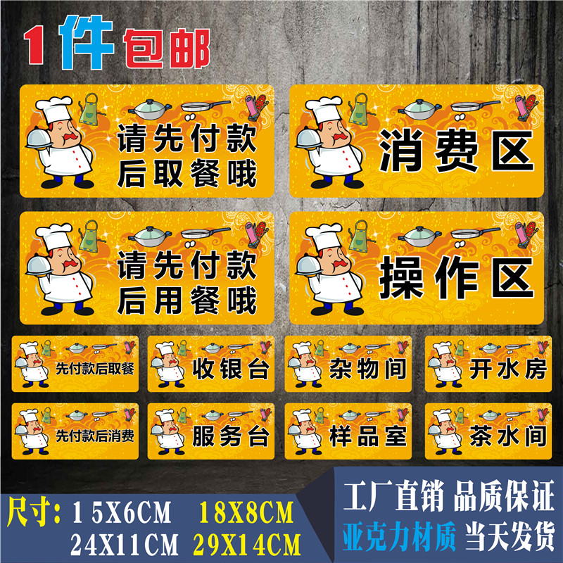 请先付款后用餐哦亚克力标识牌消费区收银台厨房餐厅水台提示标牌