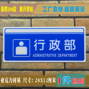 行政部亚克力标识科室牌企业公司部门牌指示牌标志牌单位办公室牌