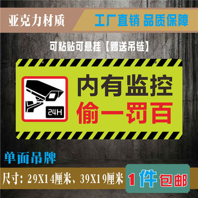 内有监控偷一罚百亚克力标识牌偷一罚十标志吊牌挂牌温馨提示标牌