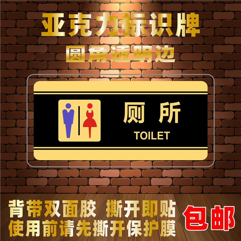 厕所标牌亚克力标识牌男厕女厕洗手间标志牌卫生间温馨提示牌门牌