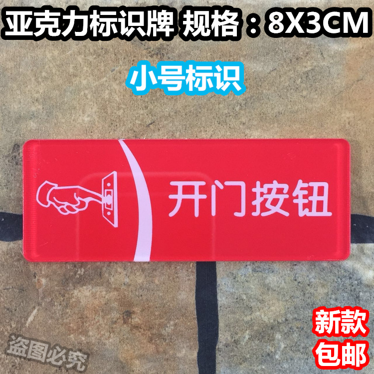 开门按钮请按门铃标识牌亚克力