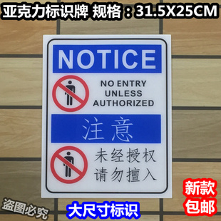 未经授权请勿擅入亚克力标识牌禁止入内警示闲人免进标志标示墙贴