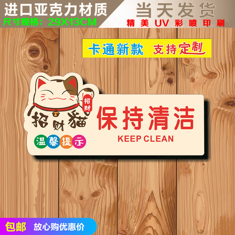 保持清洁亚克力标识牌文明卫生干净标语温馨提示告示标志标牌墙贴
